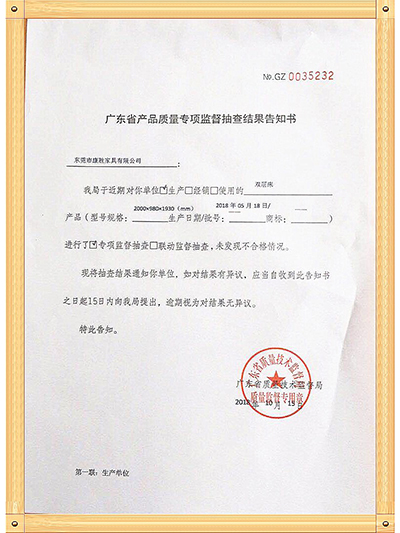 九游（中国）-广东省产品质量专项抽查结果告知书